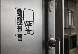 索菲亚防盗门400服务门户分解:迪利克特防盗门：守护家宅安全的必备之选